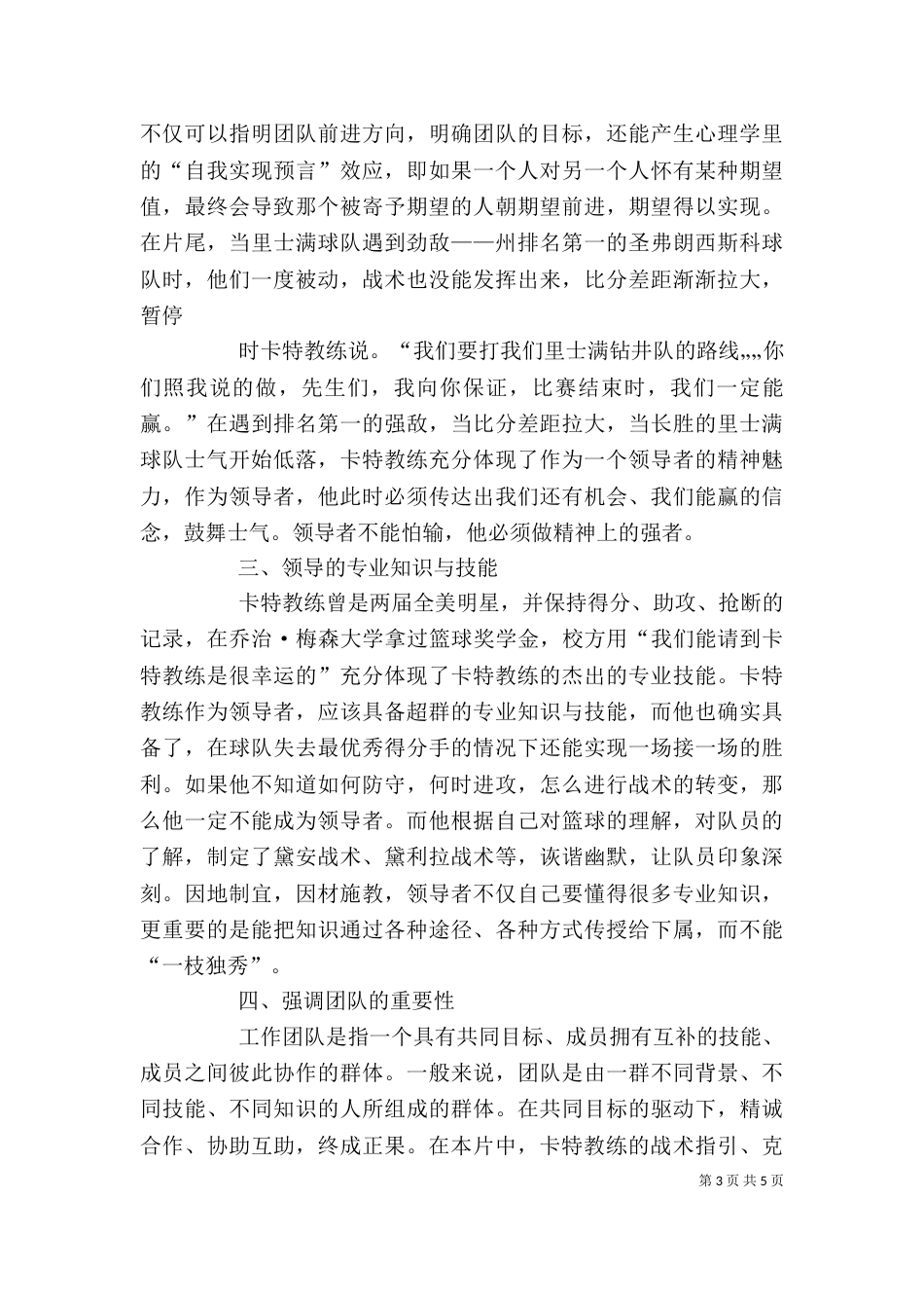 铁血教练观后感（三）_第3页
