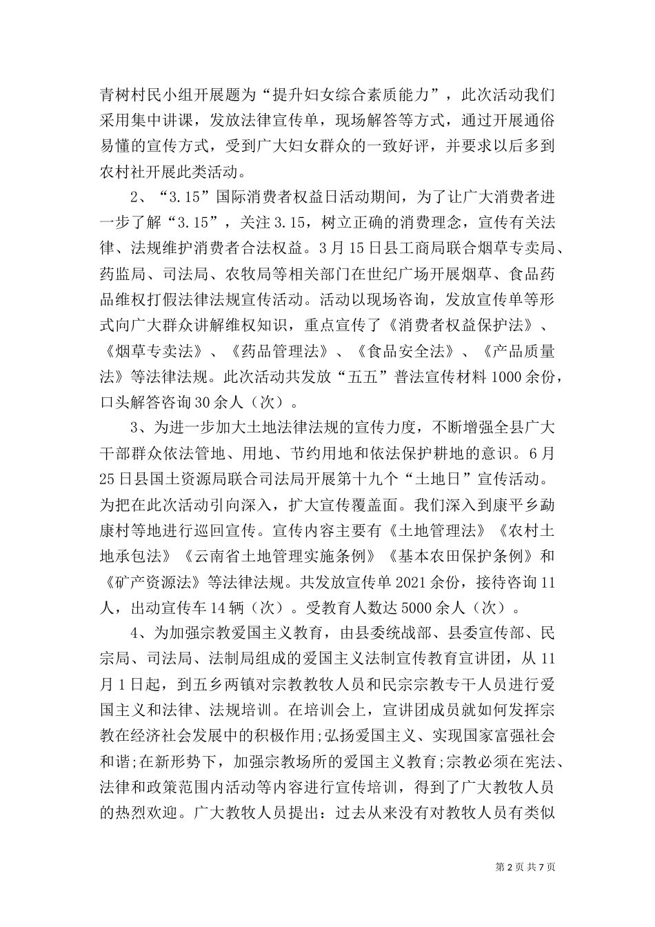 司法局普法年终工作总结_第2页