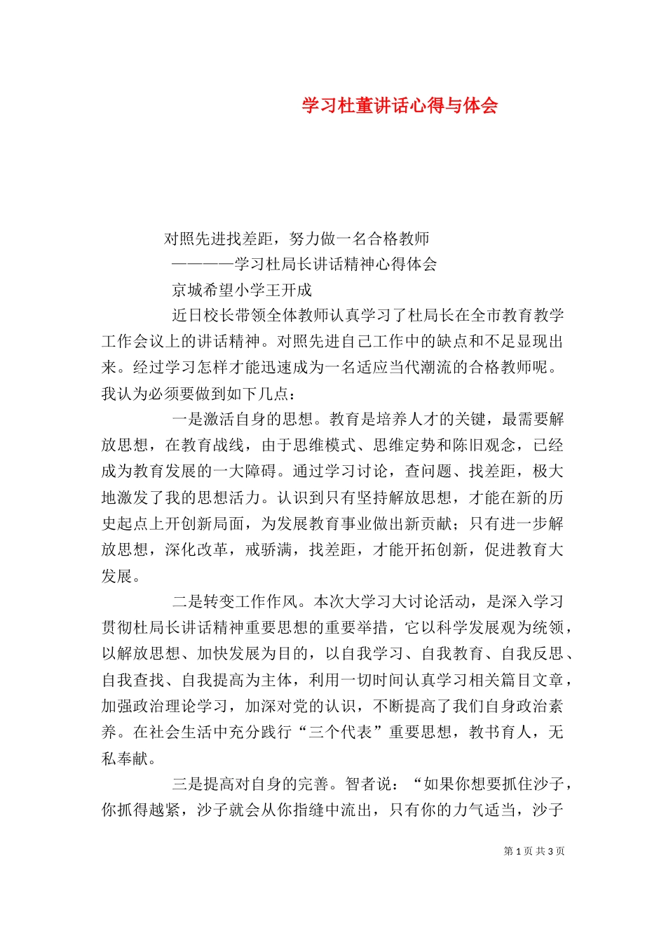 学习杜董讲话心得与体会（二）_第1页