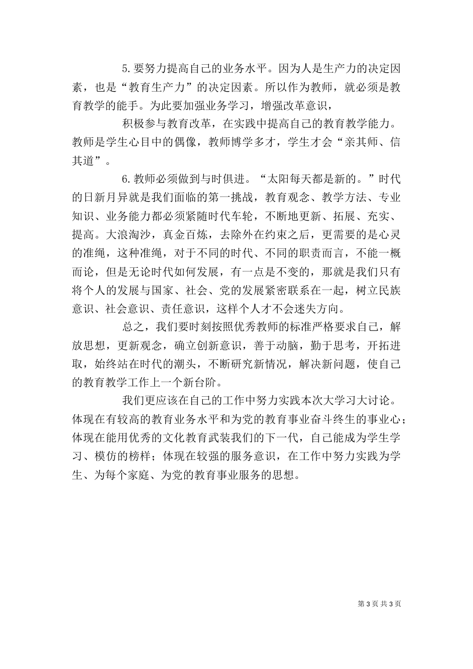 学习杜董讲话心得与体会（二）_第3页