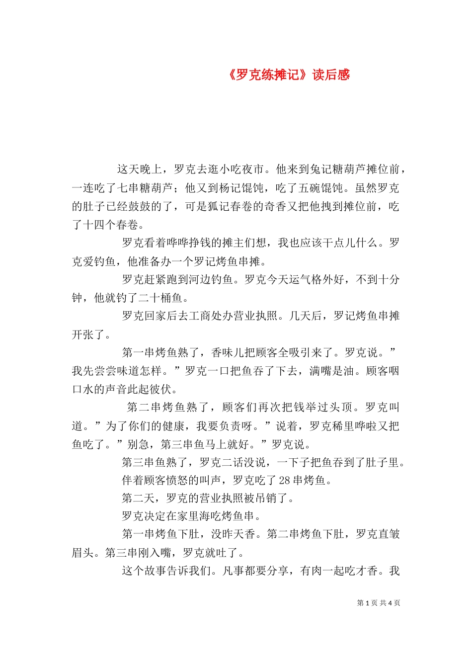 《罗克练摊记》读后感_第1页