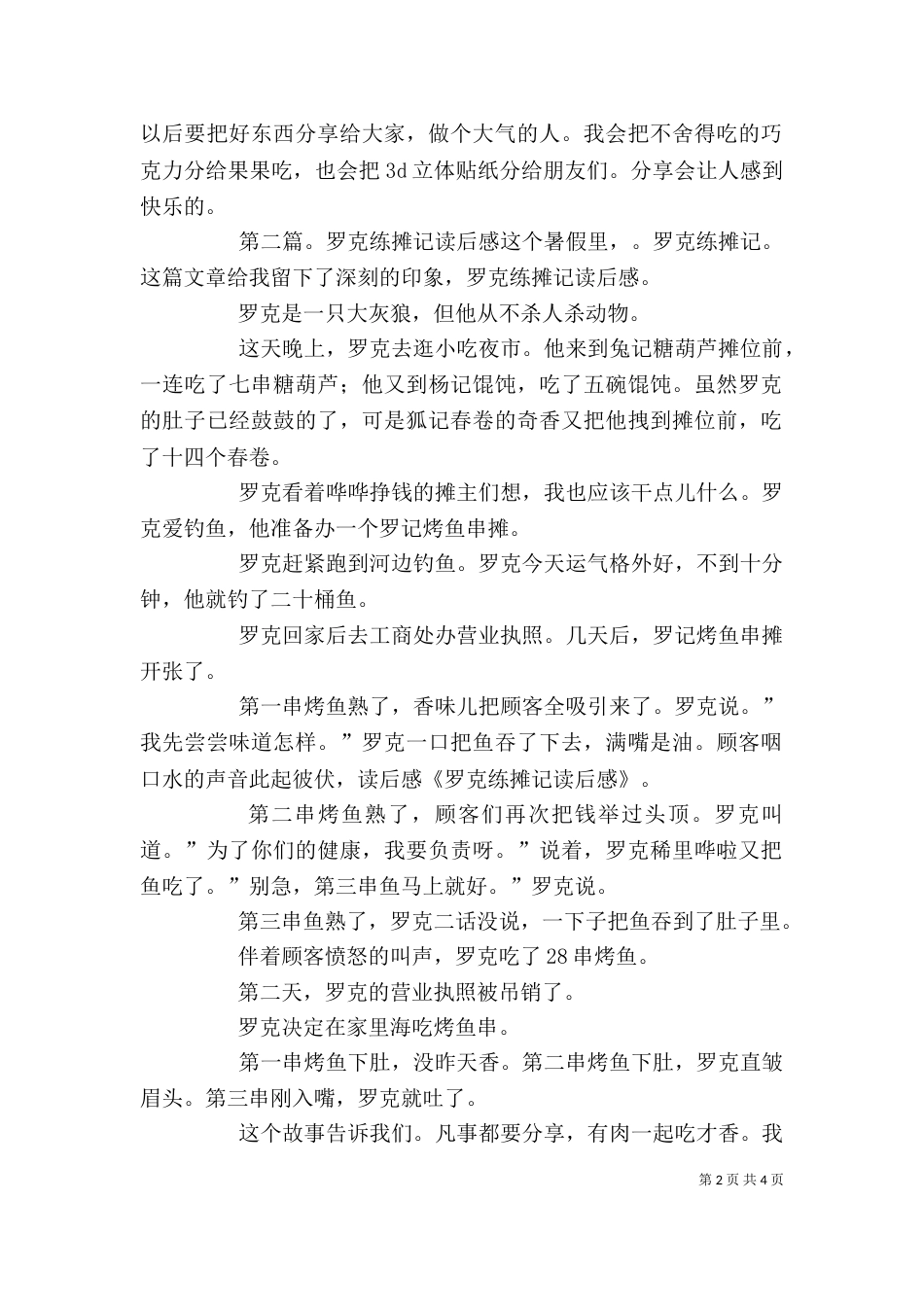 《罗克练摊记》读后感_第2页