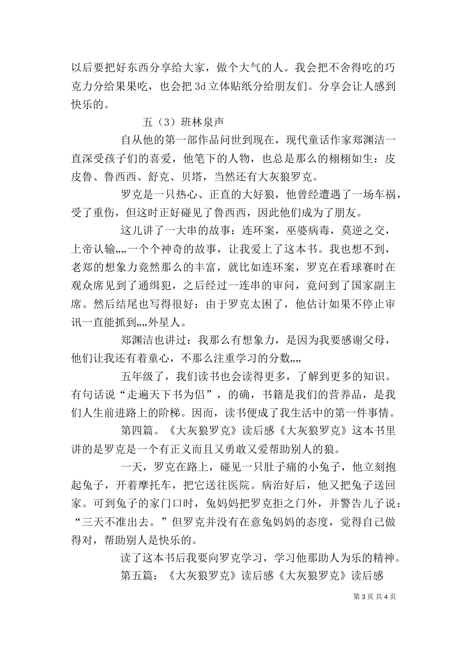 《罗克练摊记》读后感_第3页