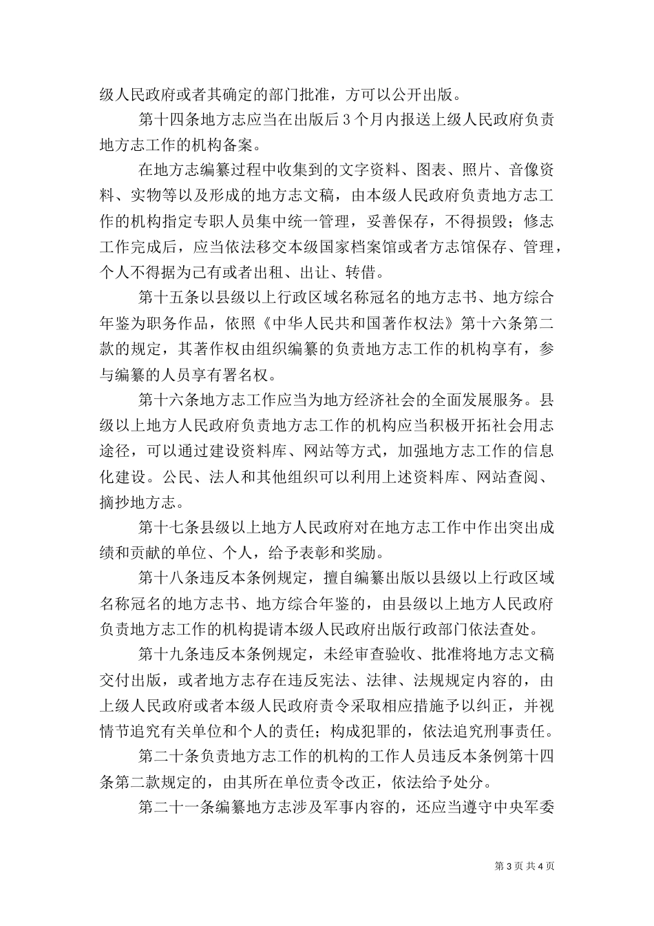 地方建设规章制度_第3页