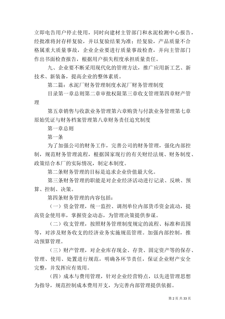 水泥厂质量管理制度_第2页