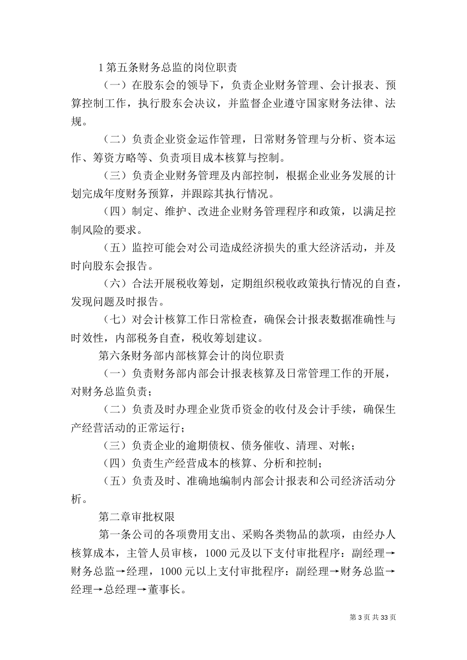 水泥厂质量管理制度_第3页