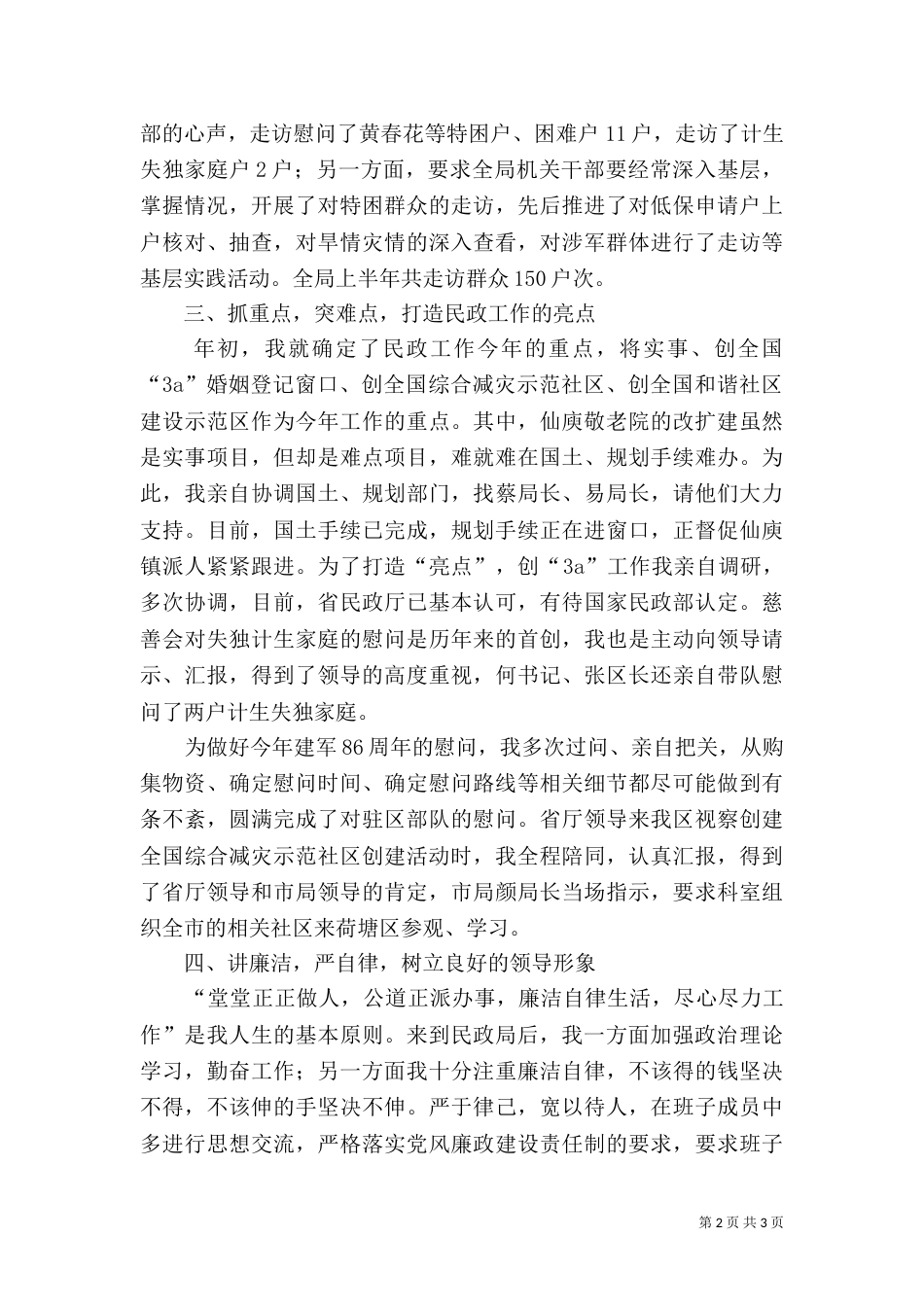 民政局局长上半年述职报告（一）_第2页