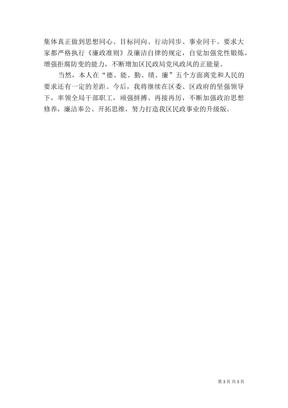 民政局局长上半年述职报告（一）_第3页