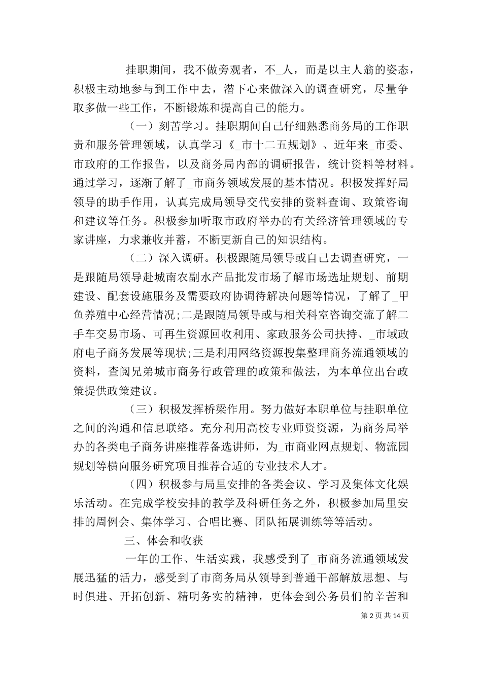 公司挂职工作心得多篇_第2页