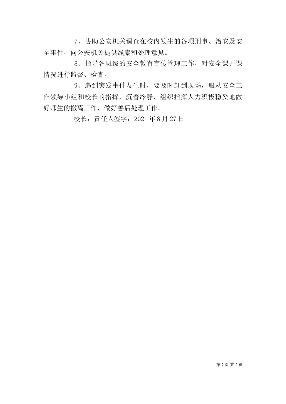 学校中层领导安全目标责任书（三）_第2页