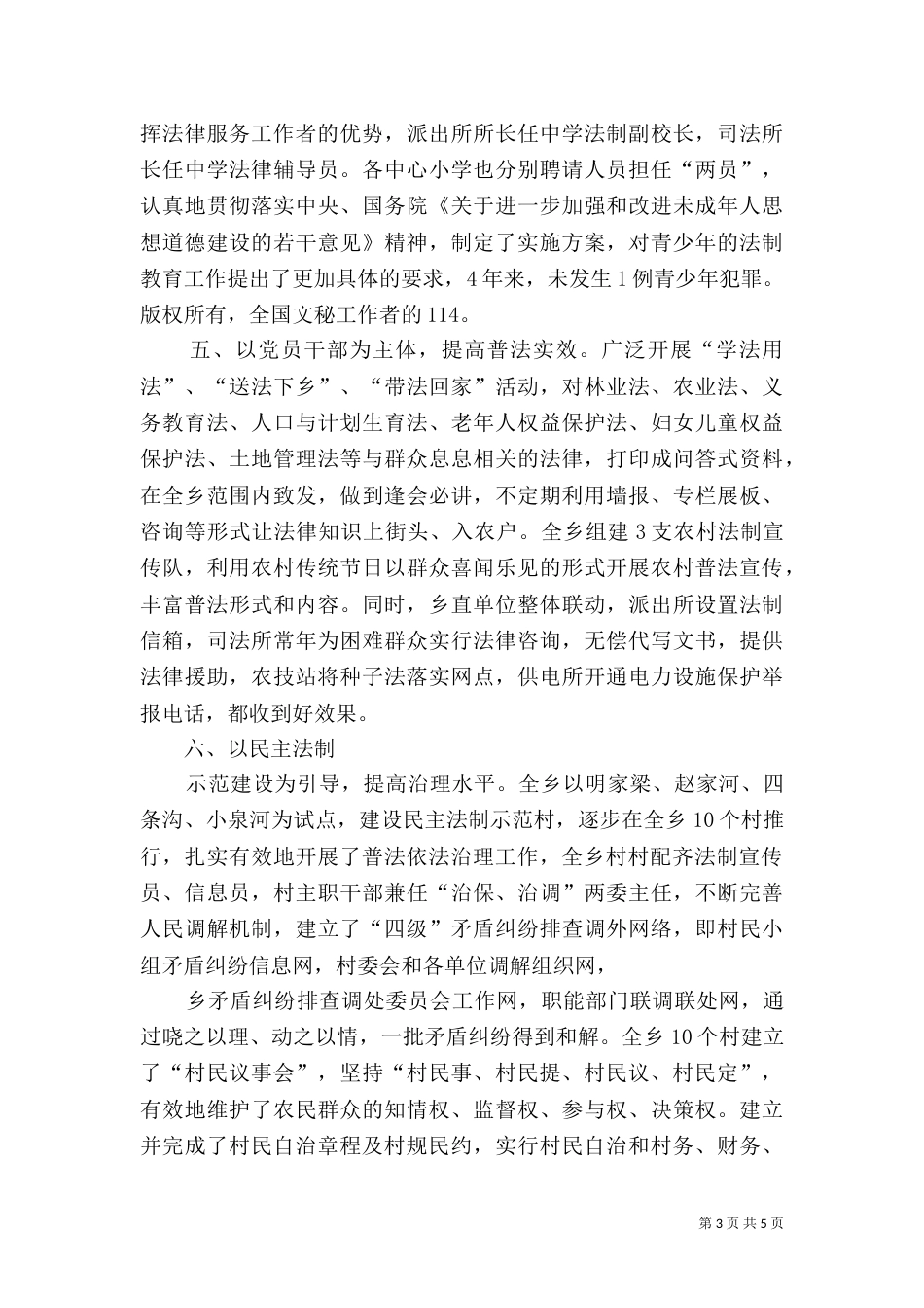 加大普法力度营造良好法治环境（一）_第3页