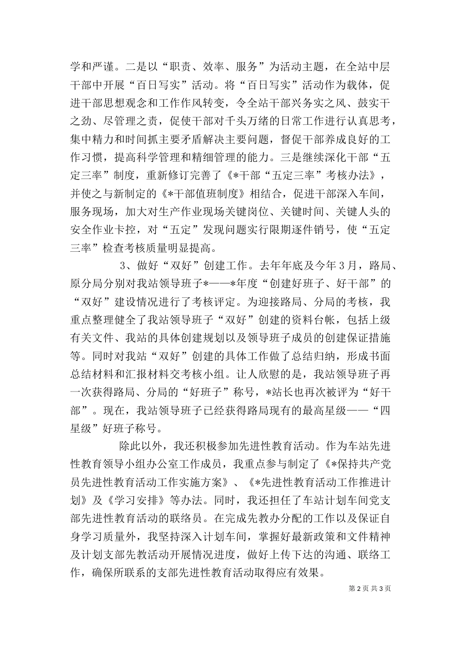 干部科长述职报告（二）_第2页
