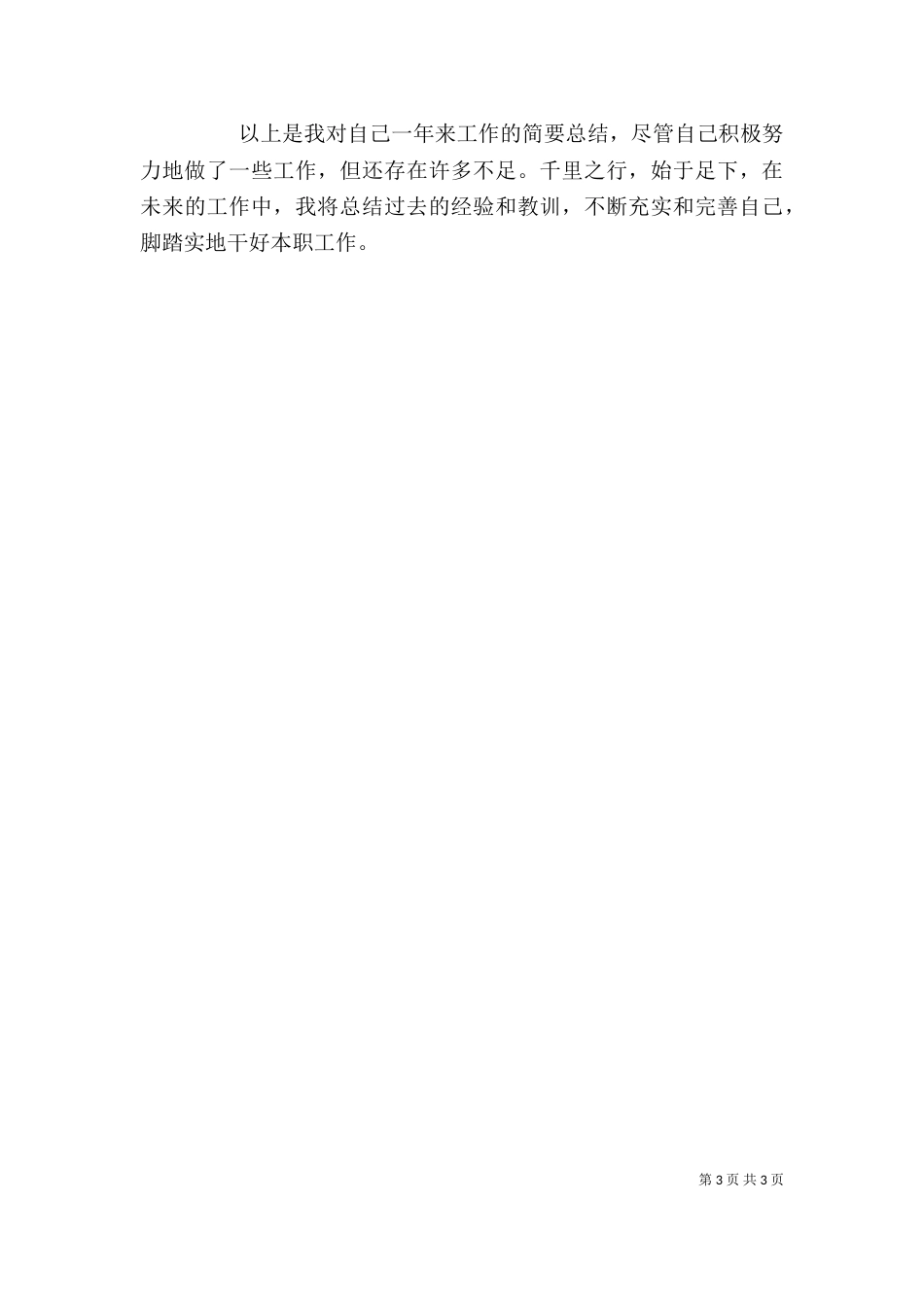 干部科长述职报告（二）_第3页