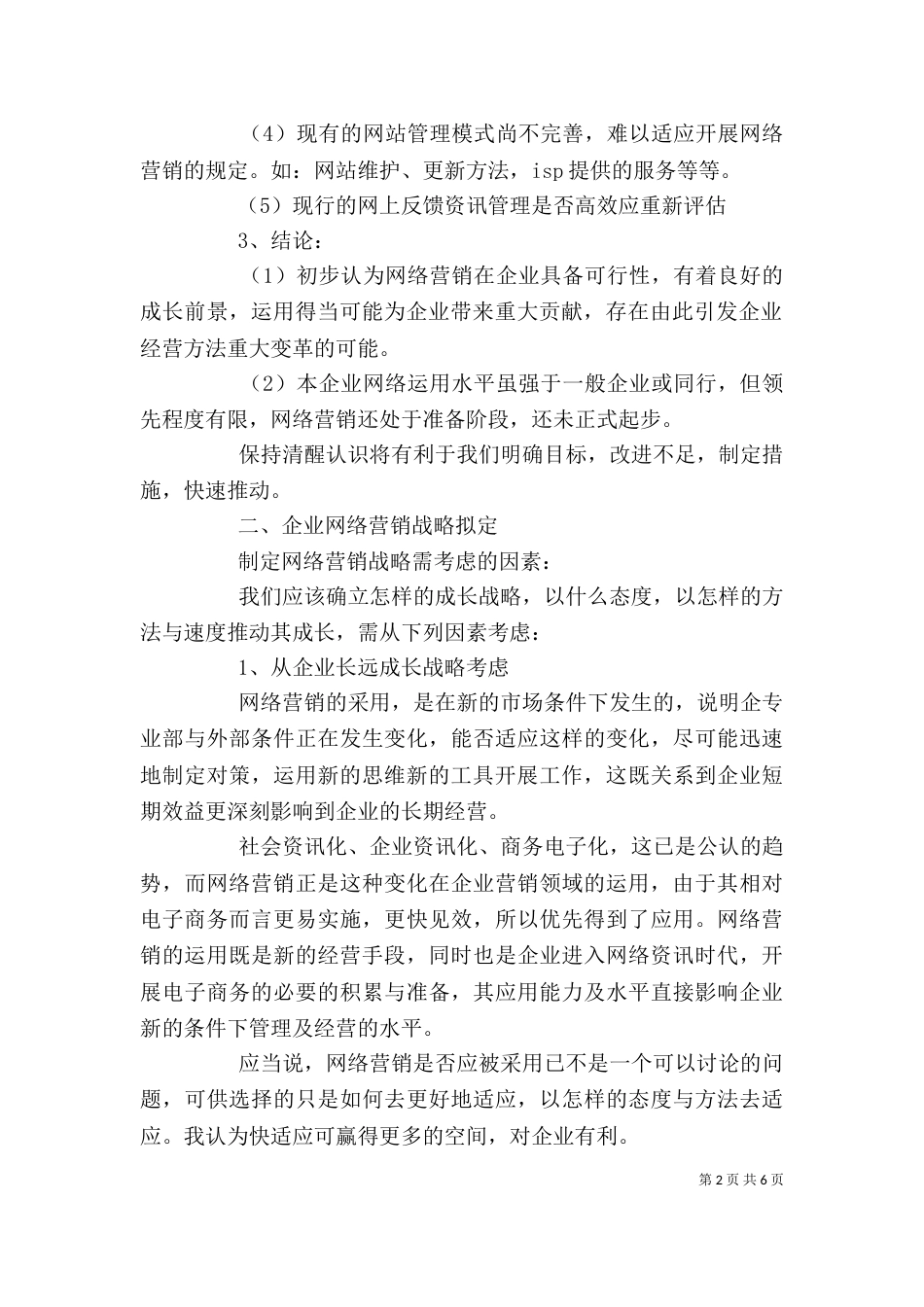 四月个人工作计划报告_第2页