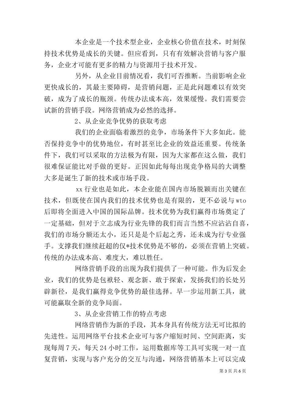 四月个人工作计划报告_第3页