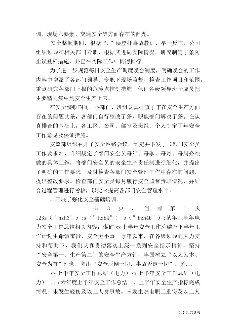 某年上半年电力安全工作总结（六）_第3页