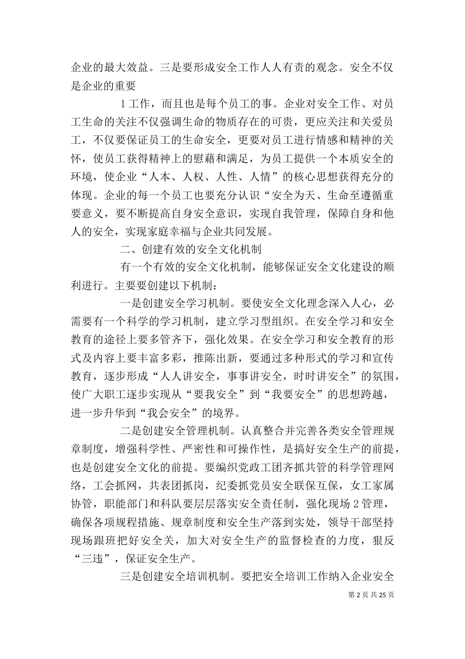 开展企业安全生产标准化建设_第2页