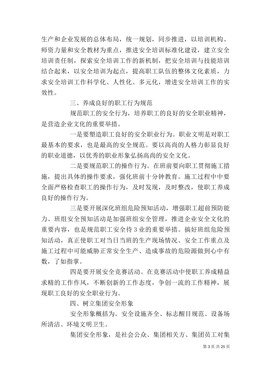 开展企业安全生产标准化建设_第3页