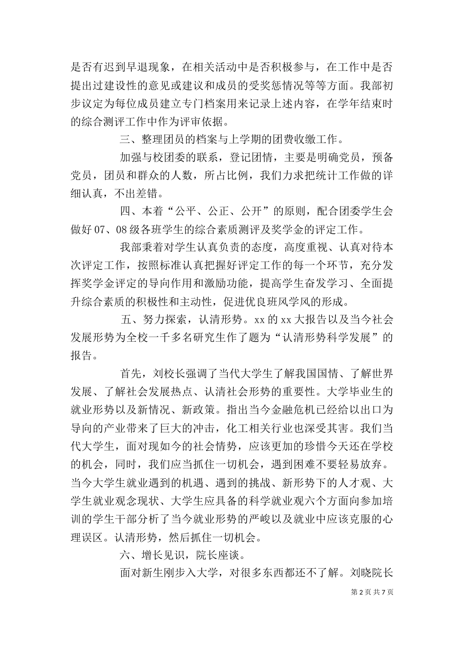 大学个人工作计划范文_第2页