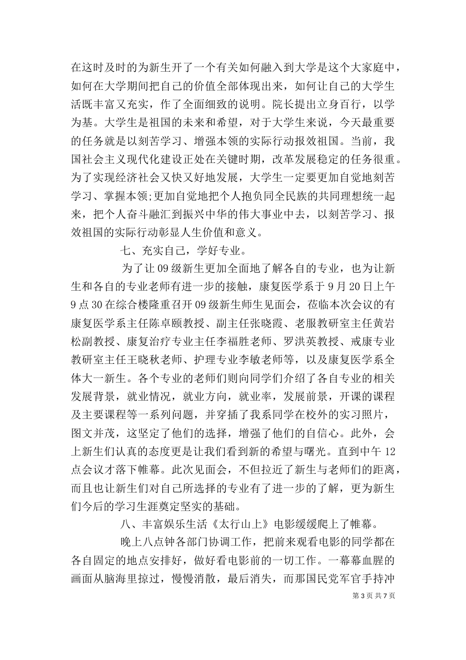 大学个人工作计划范文_第3页