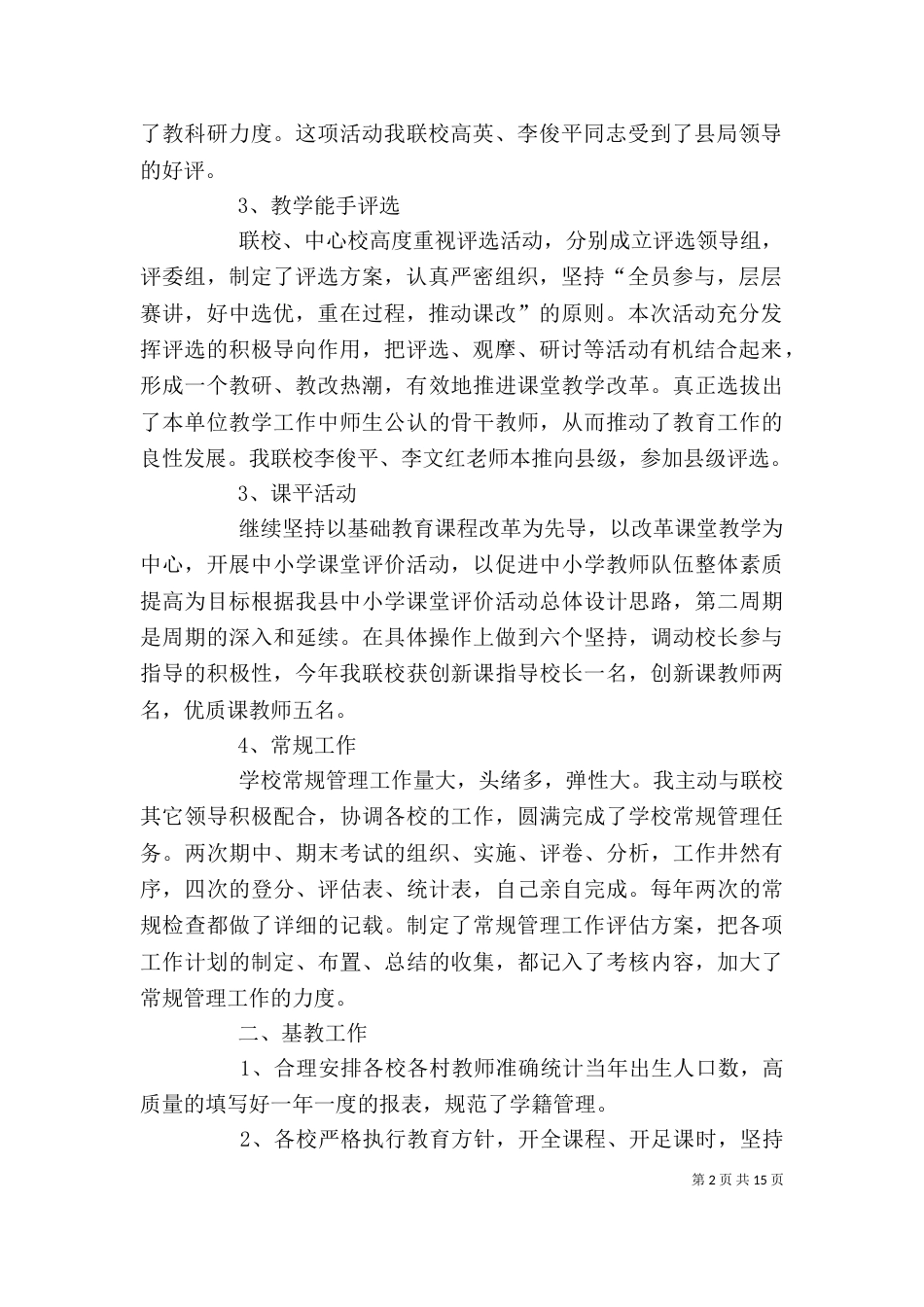 校长个人述职报告（五）_第2页