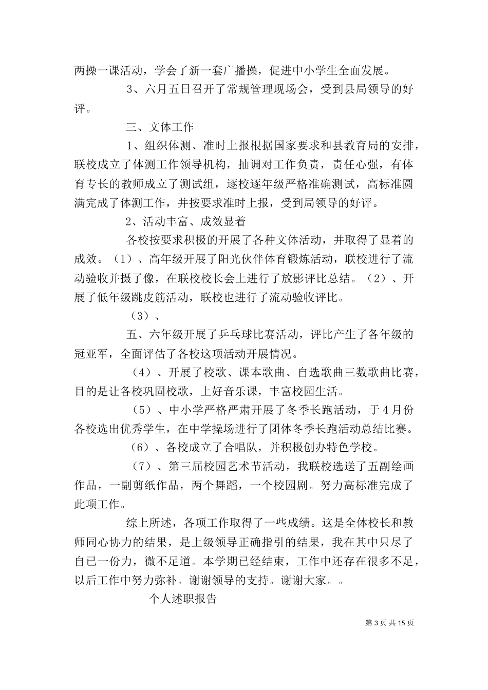 校长个人述职报告（五）_第3页
