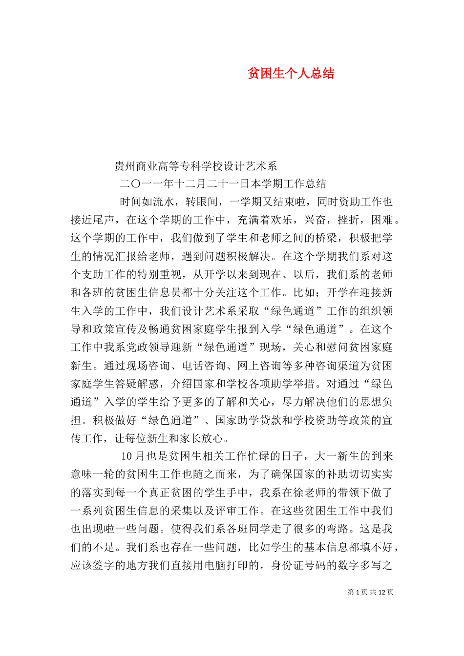 贫困生个人总结_第1页