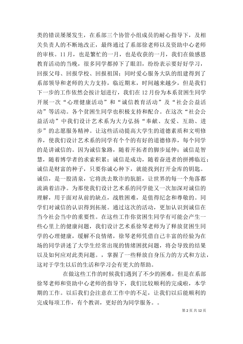 贫困生个人总结_第2页