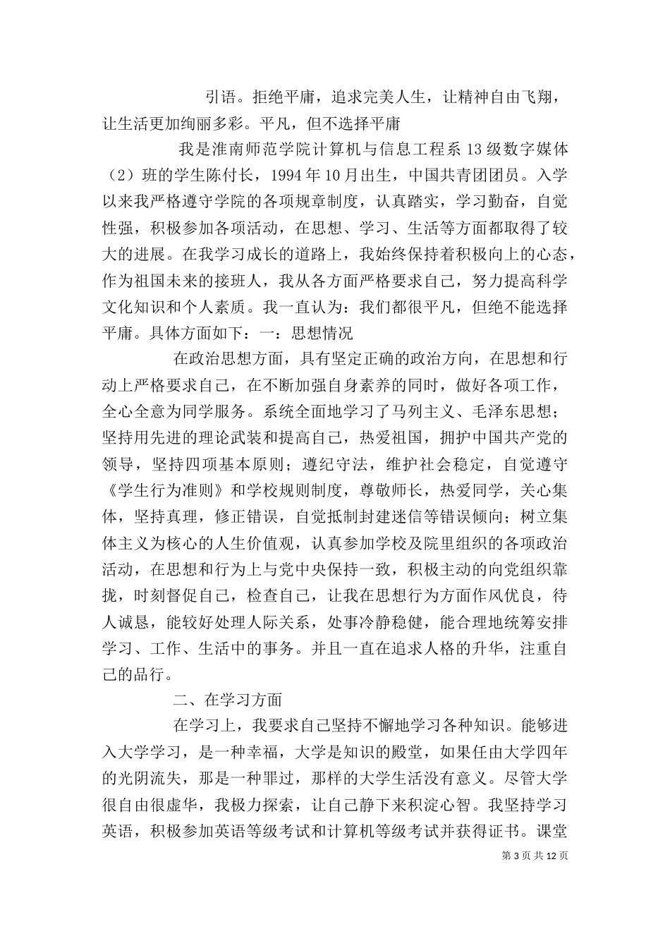 贫困生个人总结_第3页