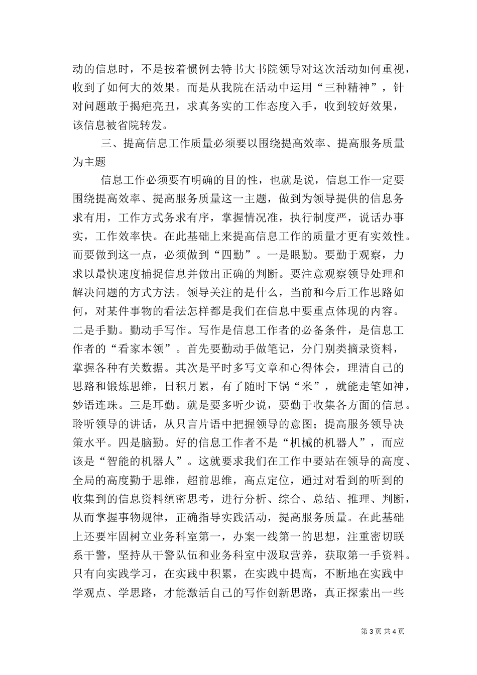 做好检察信息工作的经验体会（二）_第3页