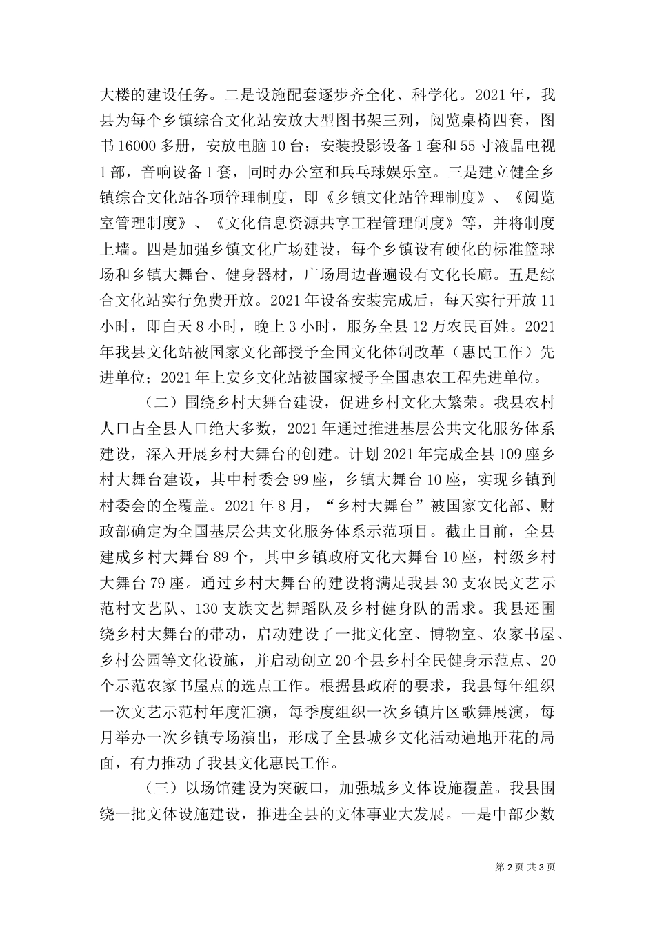 旅游岛建设自评工作汇报材料（一）_第2页