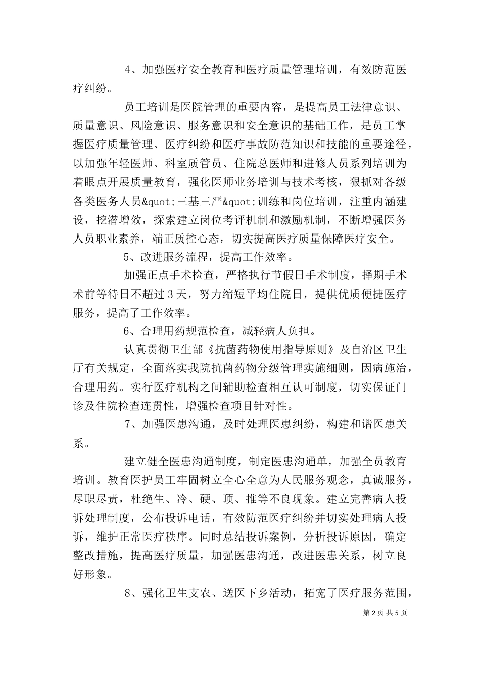 医务科主任的述职报告_第2页