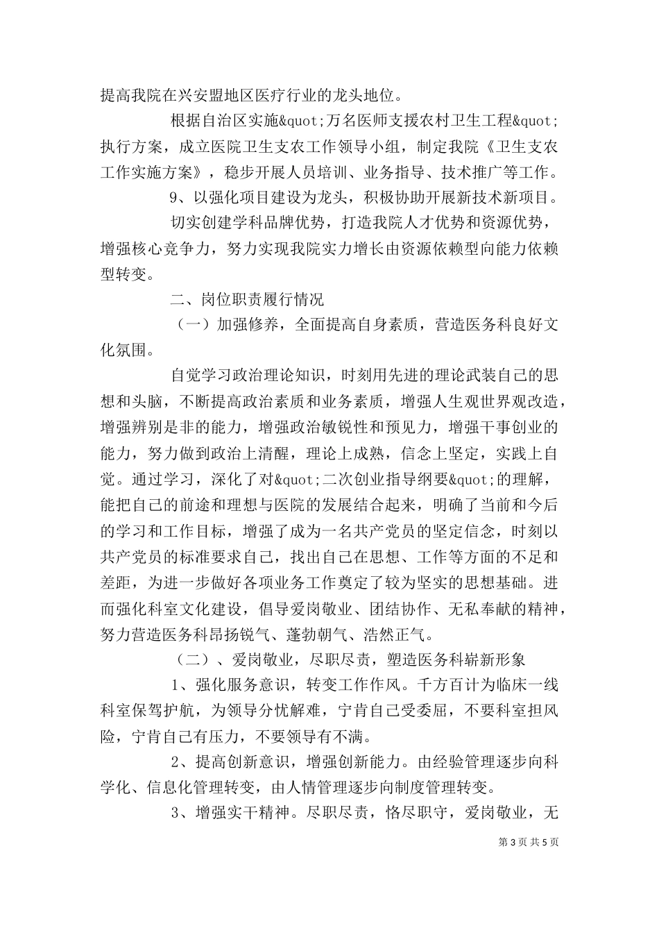 医务科主任的述职报告_第3页