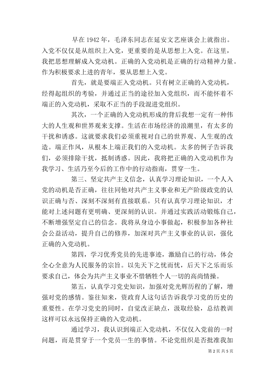 发展对象培训个人总结（一）_第2页