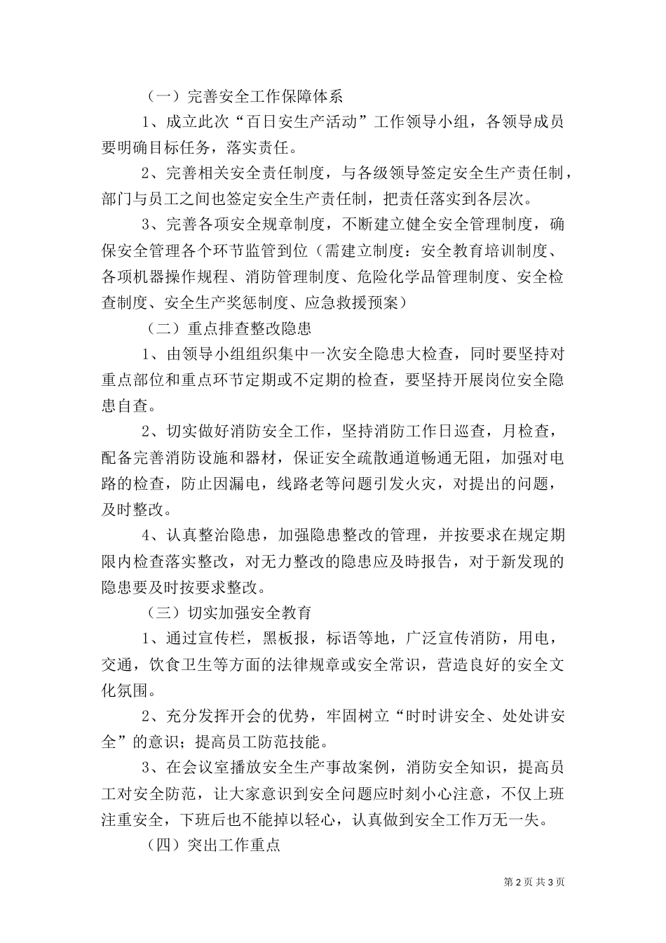 安全百日行动实施方案（一）_第2页