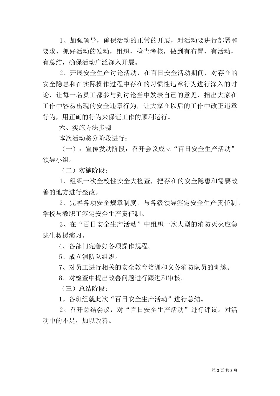 安全百日行动实施方案（一）_第3页