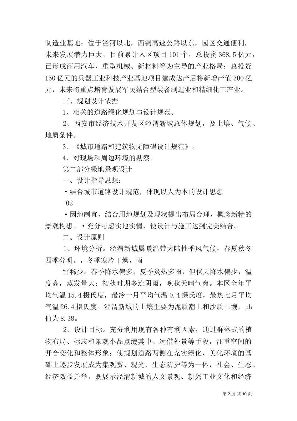 道路交叉口绿化（四）_第2页
