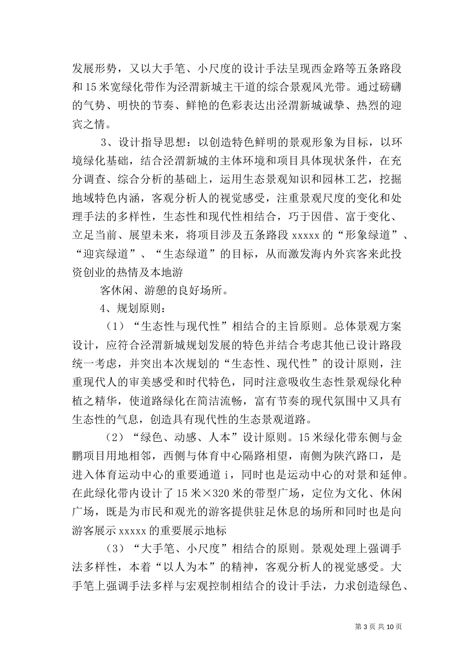 道路交叉口绿化（四）_第3页