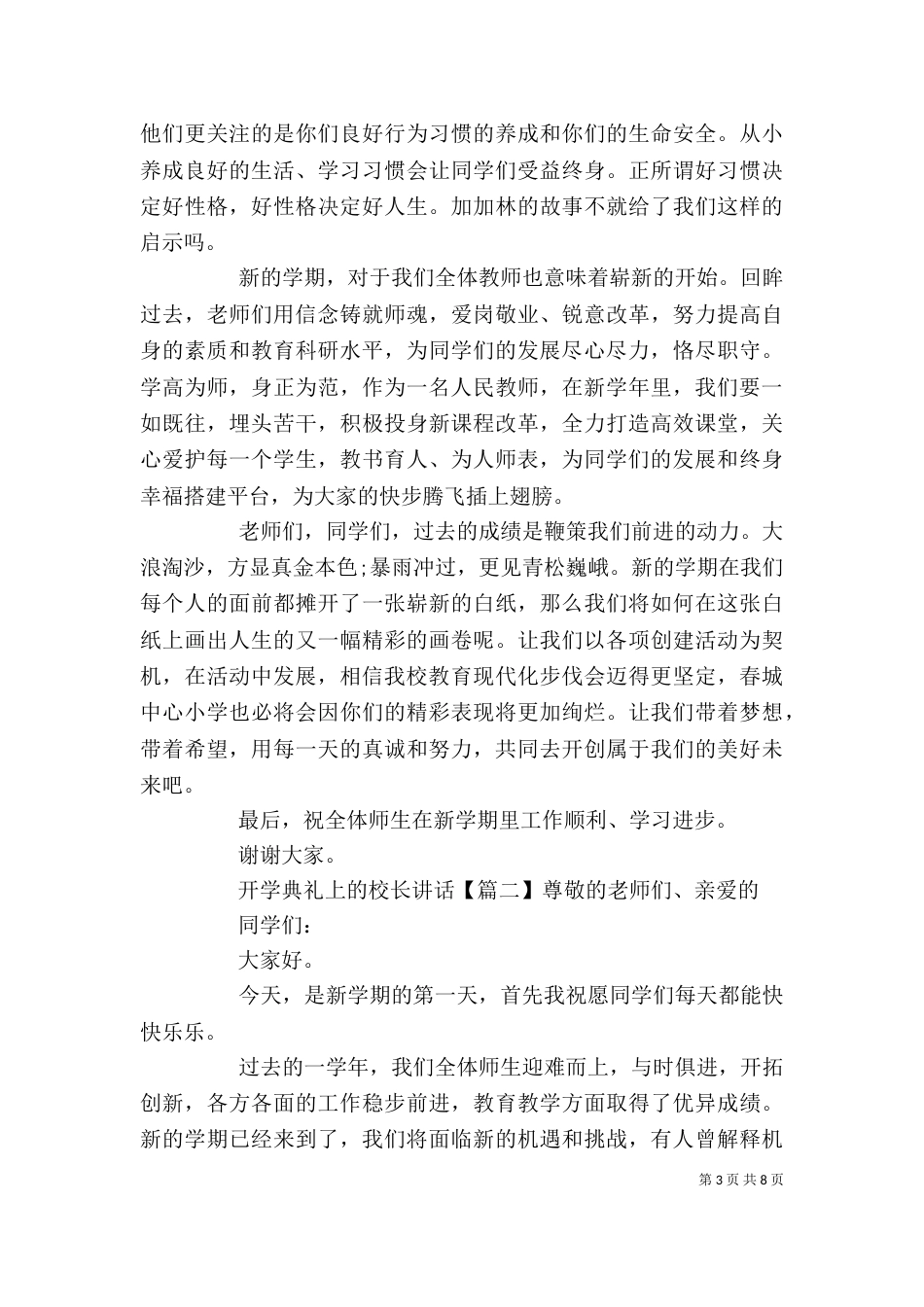 开学典礼上的校长讲话（一）_第3页