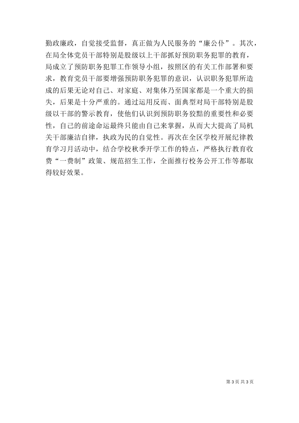 局领导班子述廉汇报材料（三）_第3页