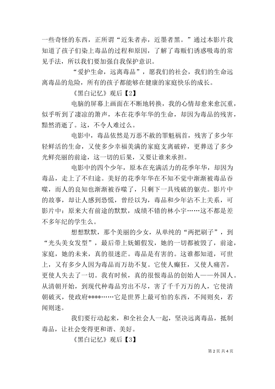 《黑白记忆》观后感_第2页