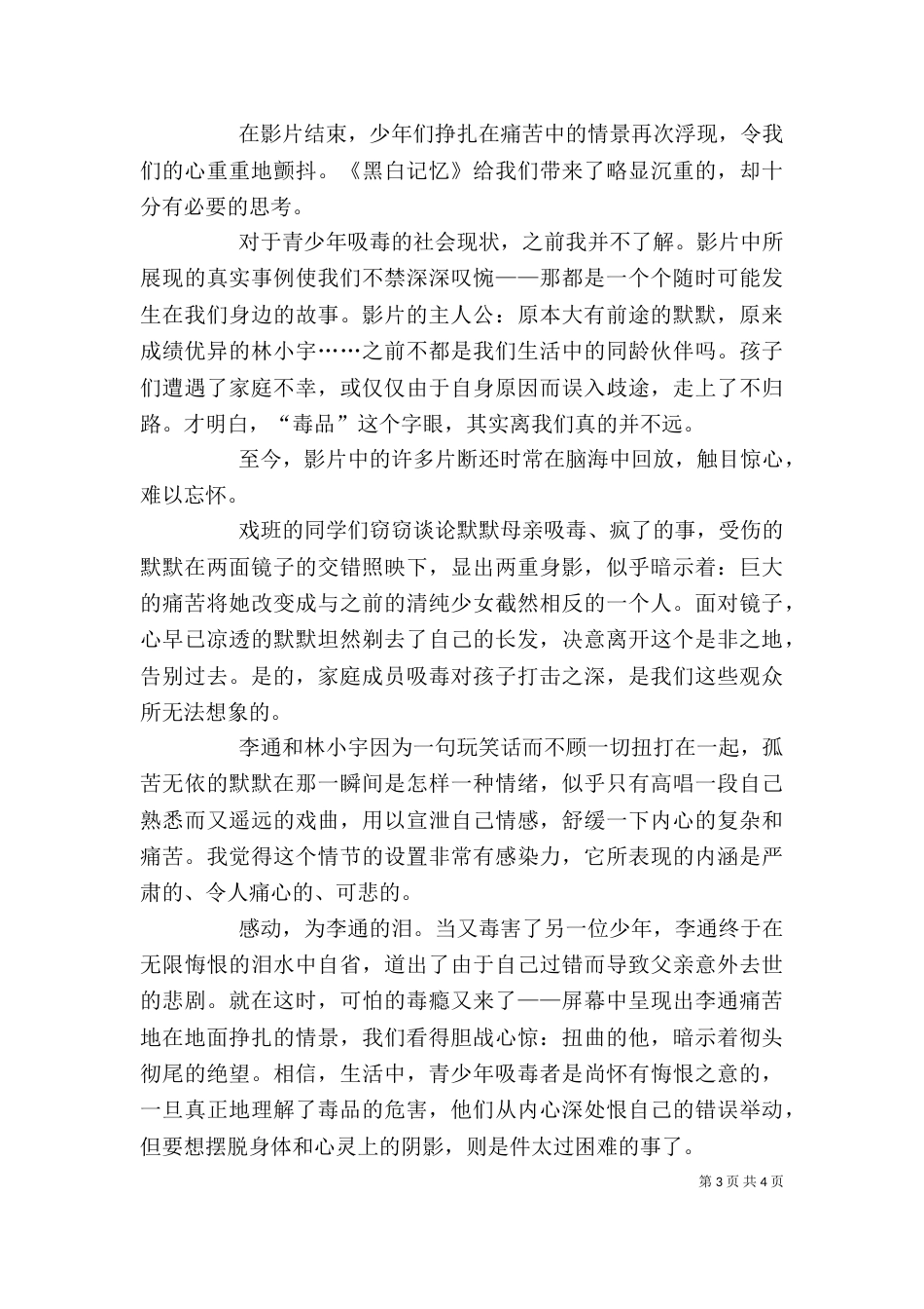 《黑白记忆》观后感_第3页