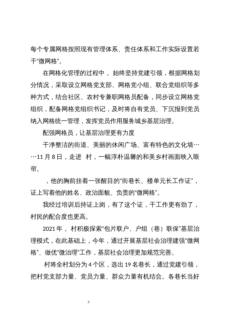 2023年5社区街道办事处建立网格长网格员街巷长基层治理工作总结经验做法成效_第3页