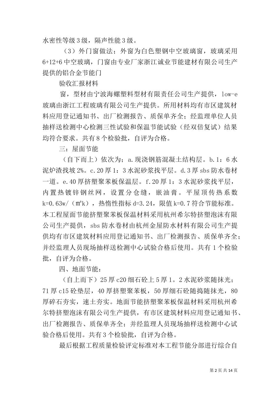 专项节能验收汇报材料_第2页