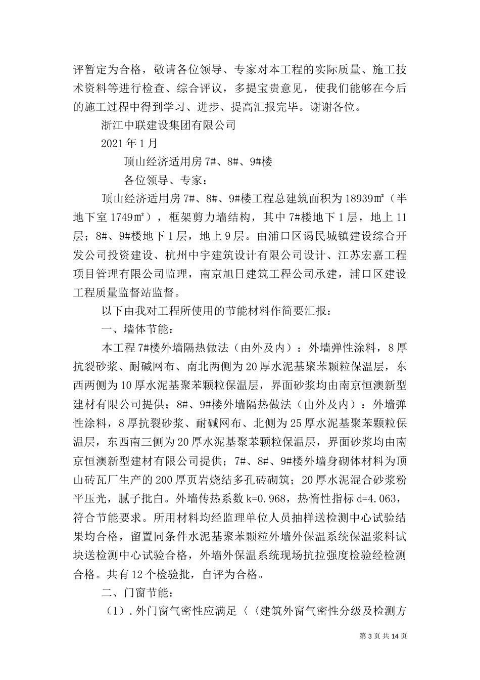 专项节能验收汇报材料_第3页