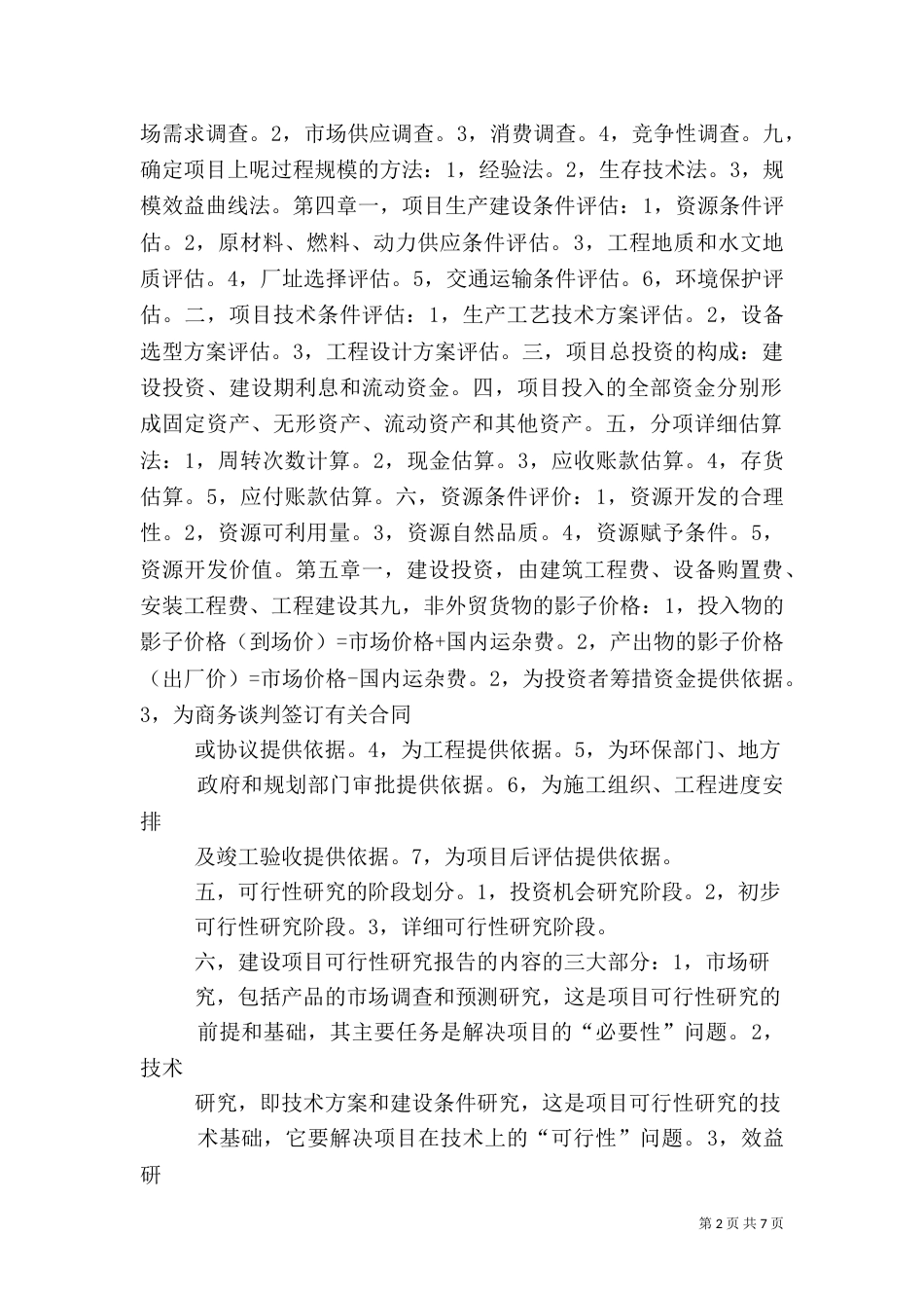 建设项目安全评价（二）_第2页