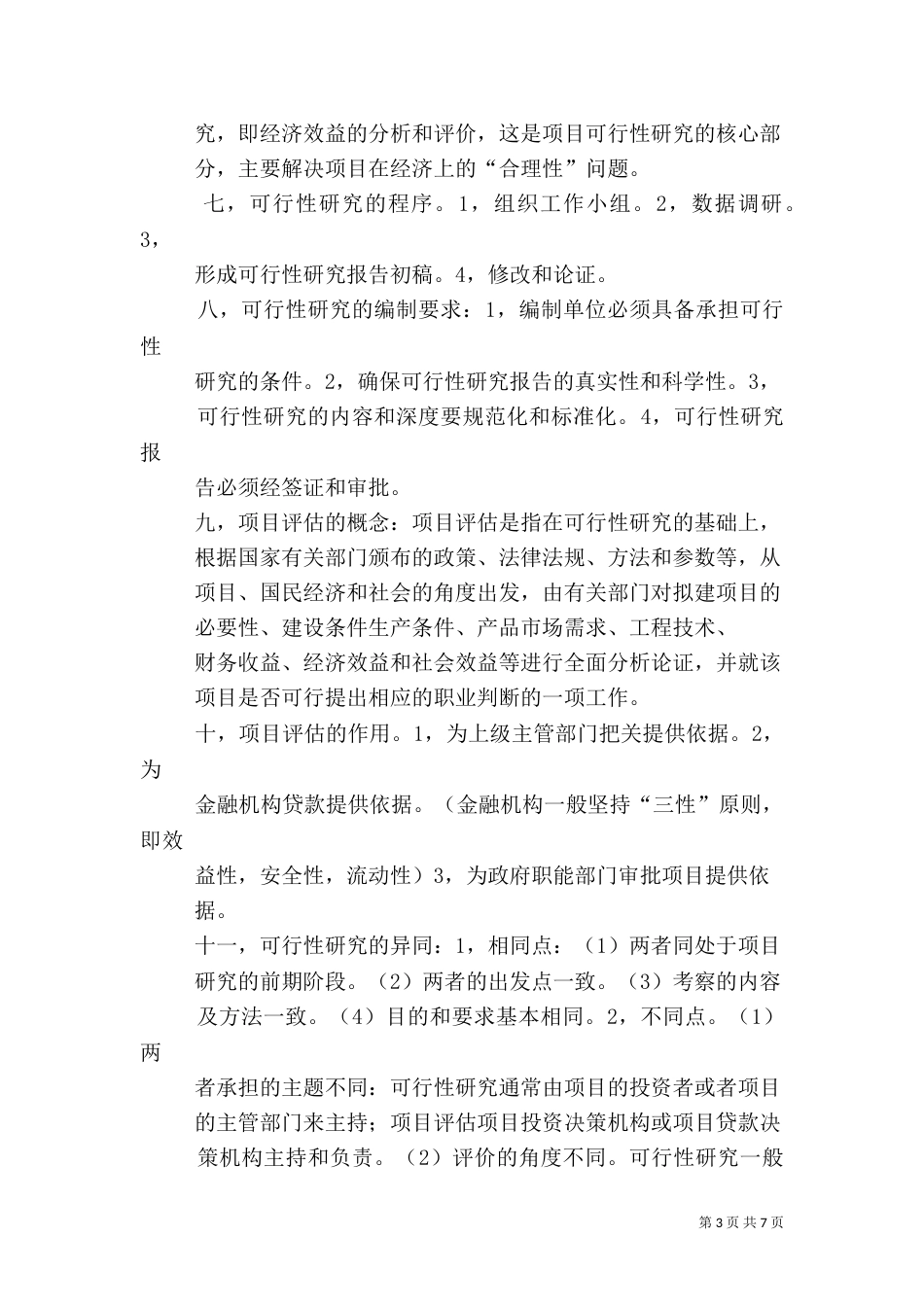 建设项目安全评价（二）_第3页