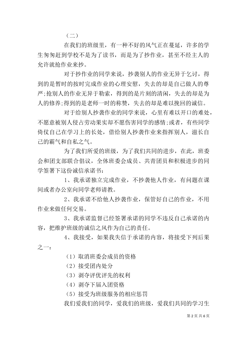 个人诚信承诺书范文_第2页