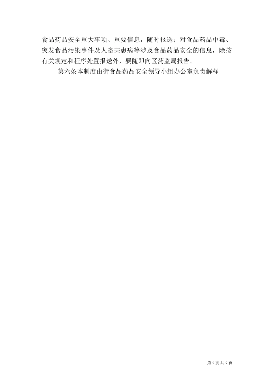 邾城街食品药品信息报送制度（四）_第2页