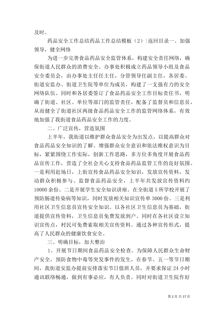 药品工作总结模板4篇_第2页